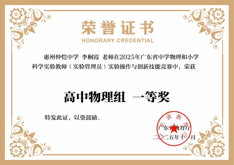 李桐霞老师获奖证书