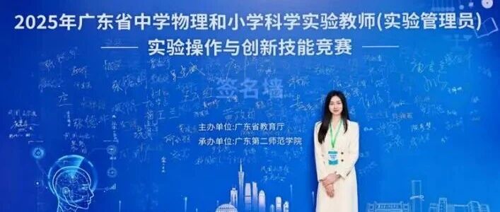 喜报!李桐霞老师荣获广东省中学物理实验创新技能竞赛一等奖