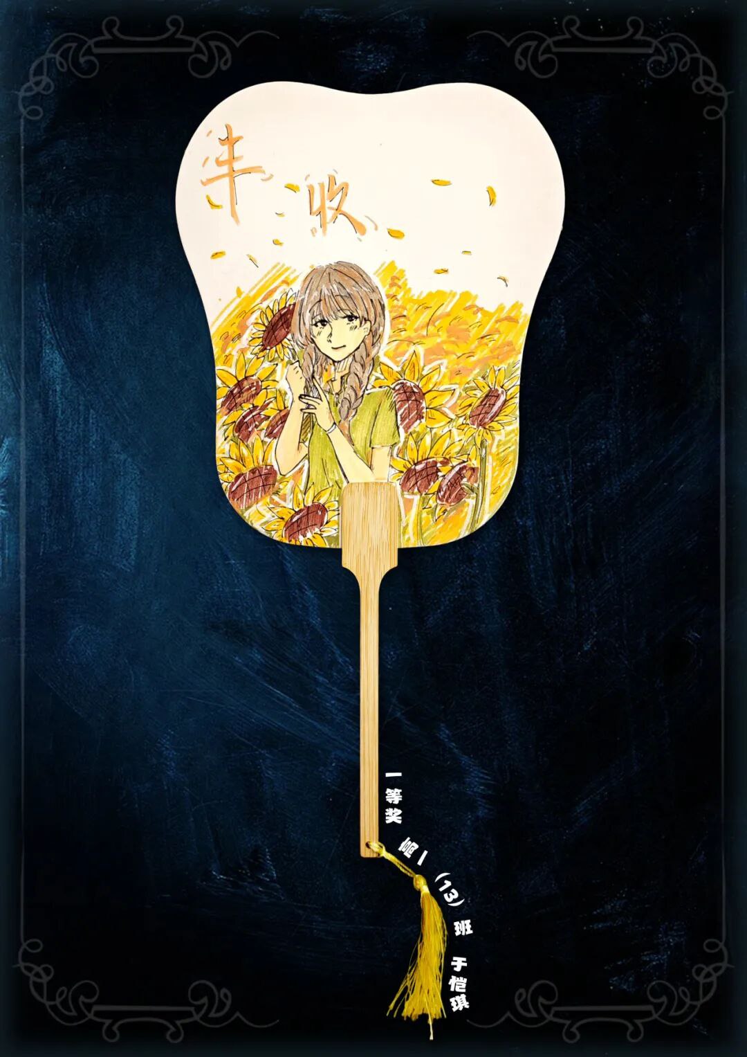 于恺琪绘画作品