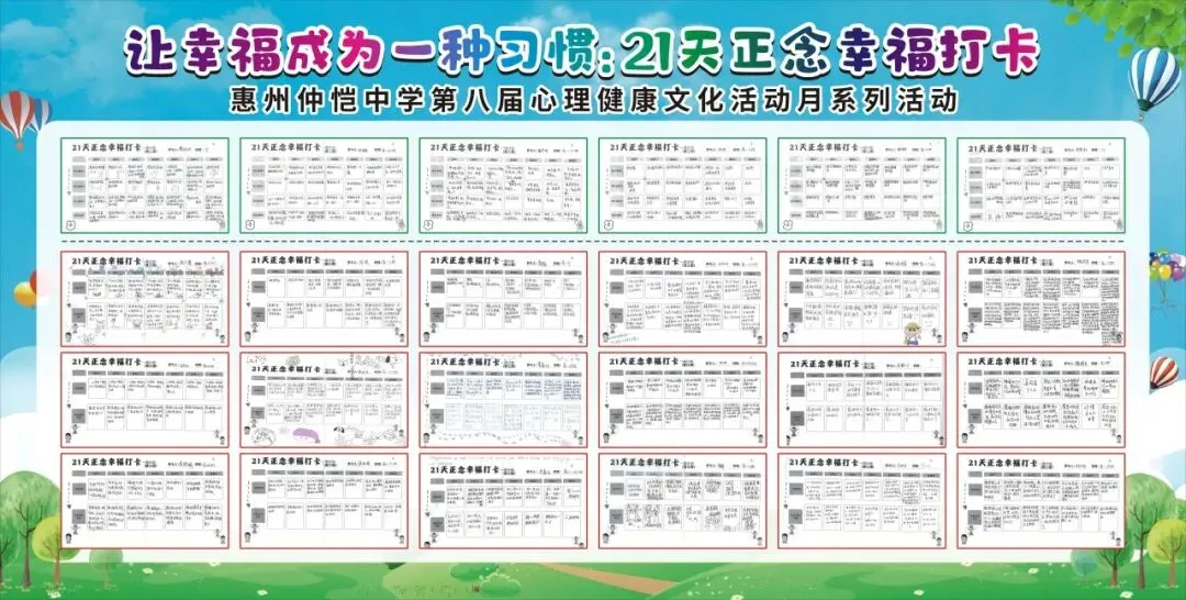 学生打卡记录本展示