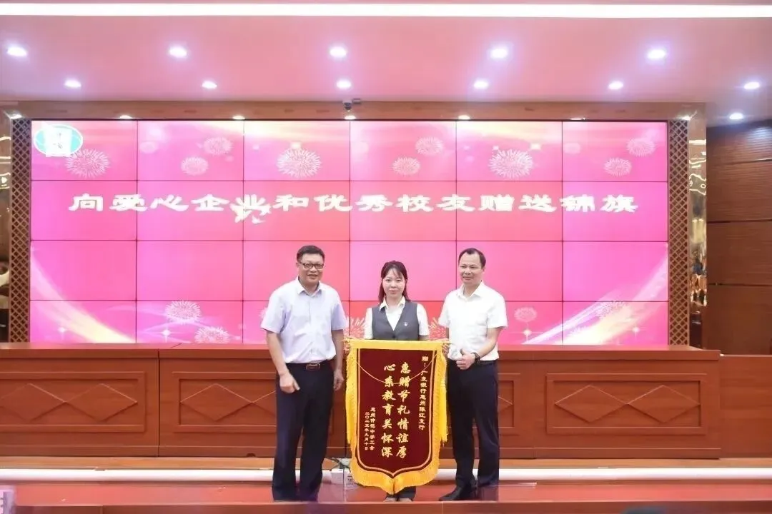 向爱心企业赠送锦旗