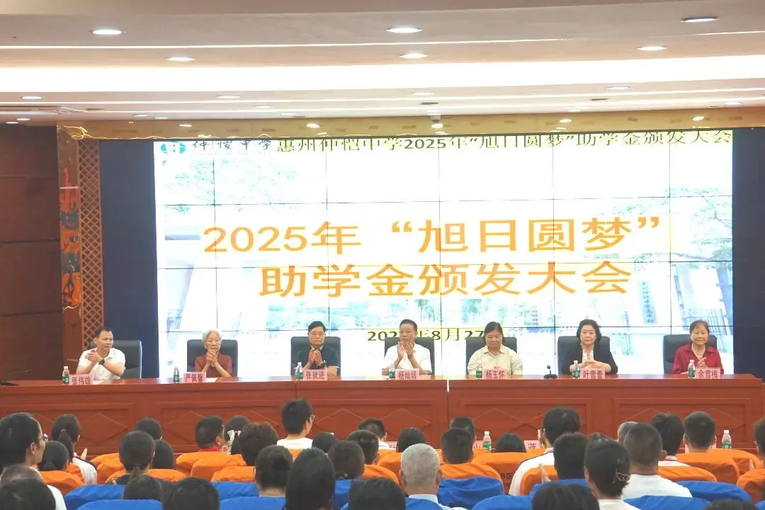 旭日圆梦助学金颁发大会现场