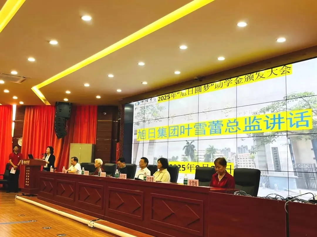 旭日集团代表讲话