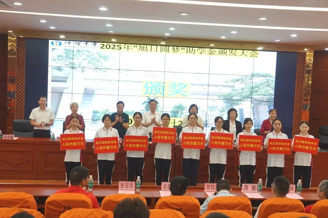 为受助学生颁发助学金