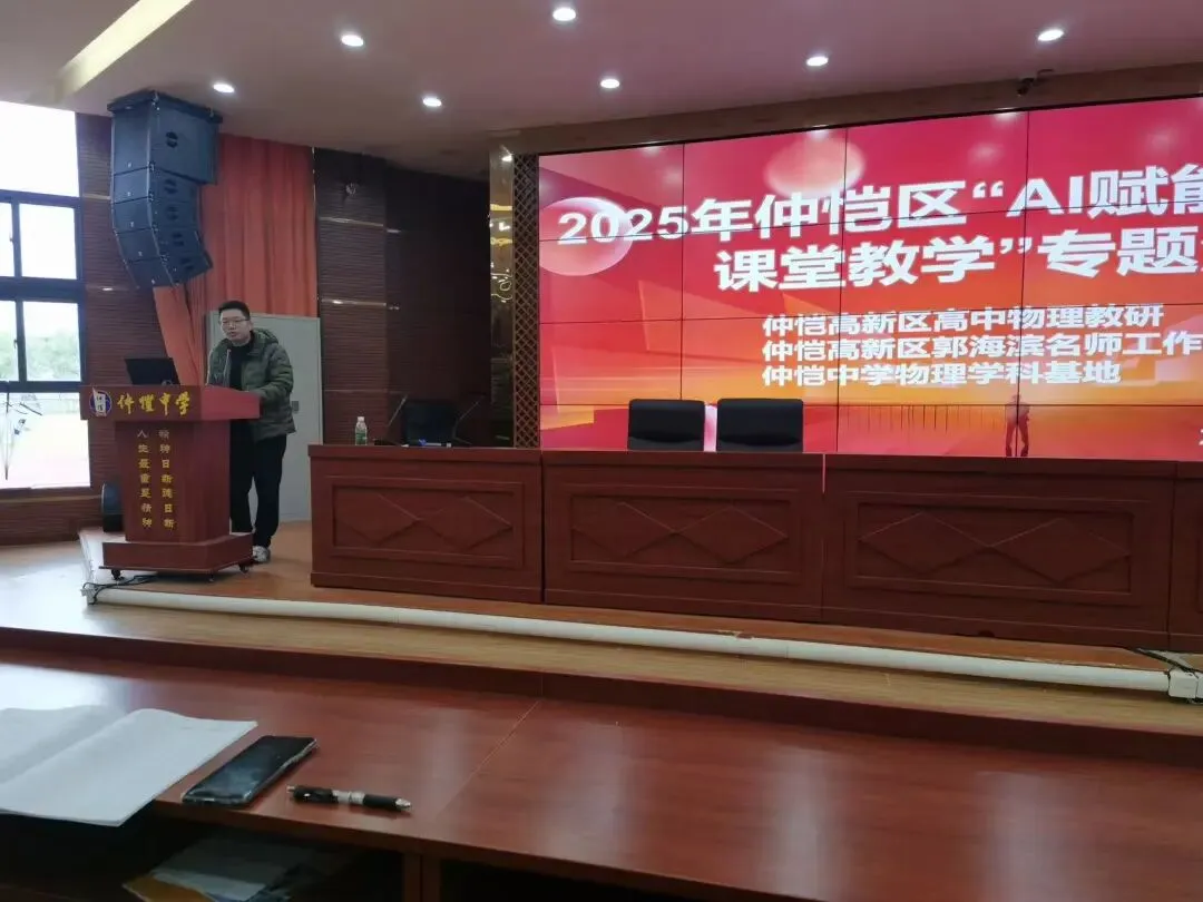 仲恺高级中学备课组长邓杰老师在研讨会上分享观点