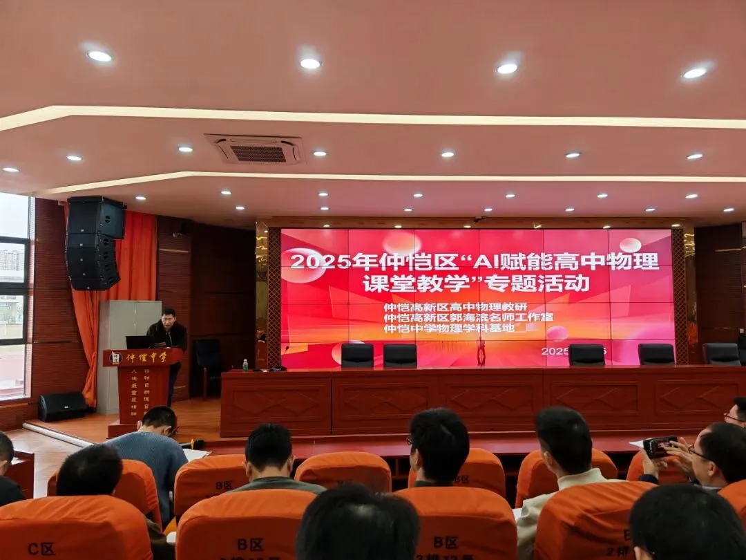 仲恺中学科组长蒋国俊老师在研讨会上发言