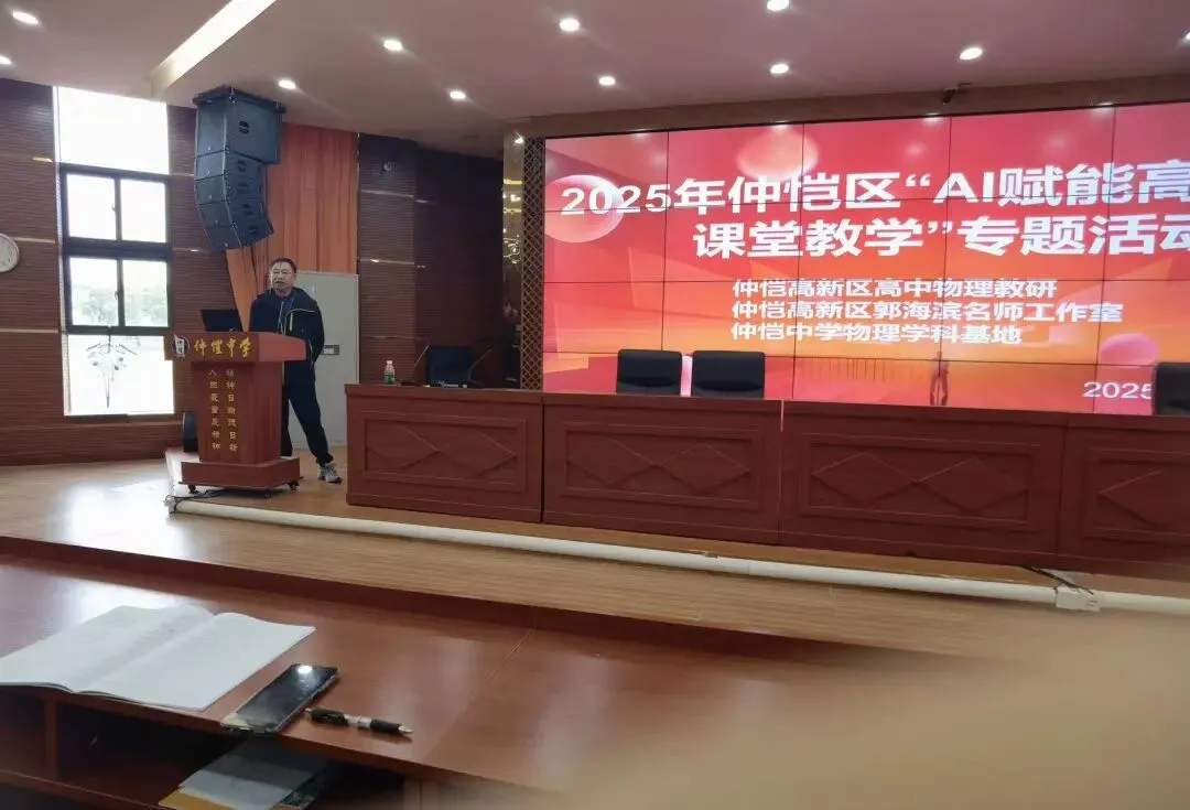 华实高级中学余健彪老师在研讨会上发言