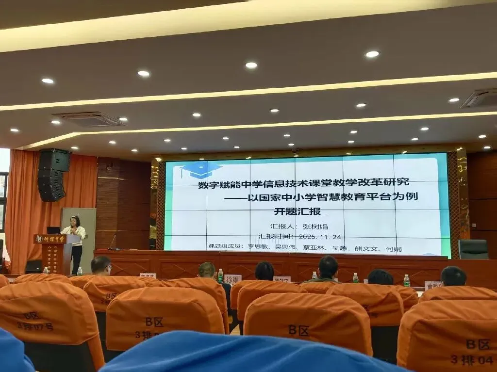 张树娟老师课题汇报