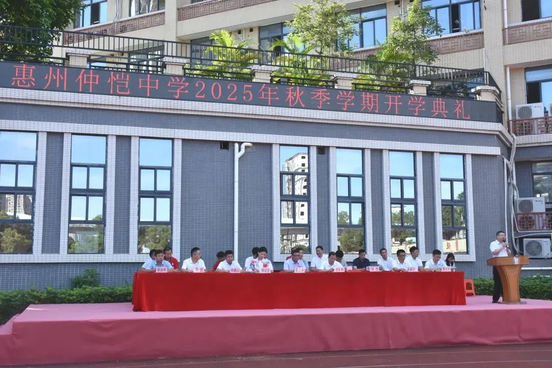 仲恺中学2025年秋季学期开学典礼现场全景