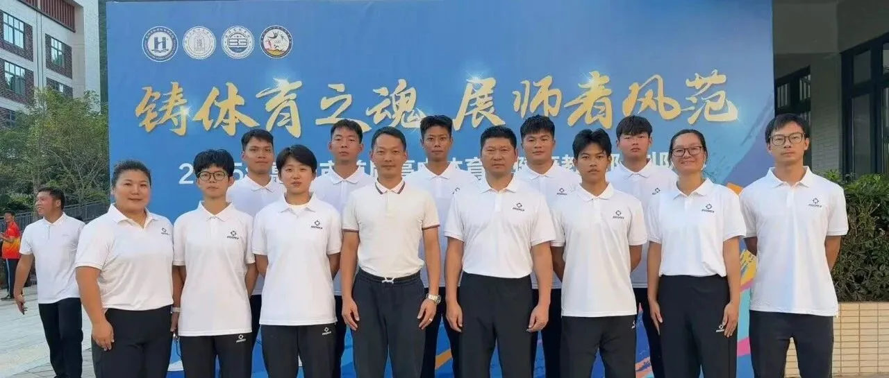 惠州仲恺中学体育教师队列队形比赛荣获佳绩，彰显专业素养与团队风采