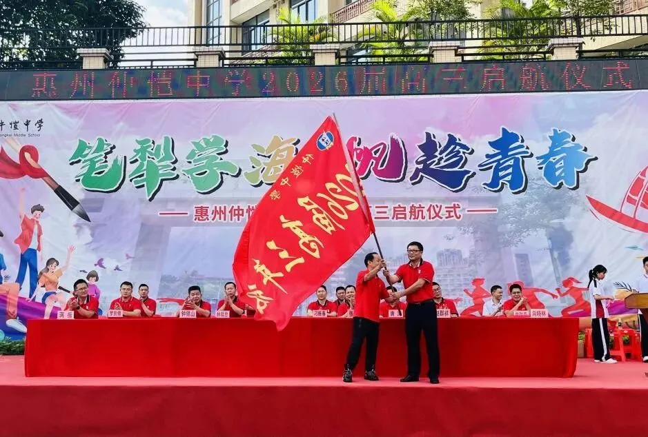 校党委书记骆日平授予高三年级旗帜