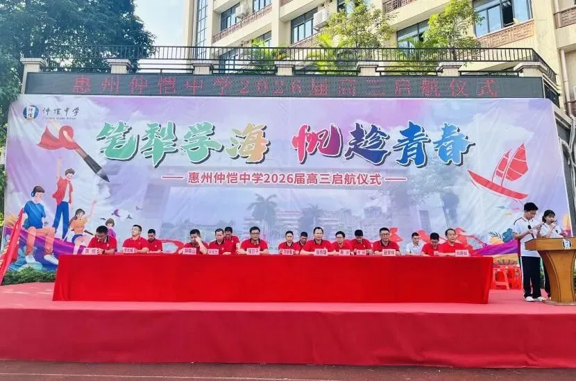 2026届高三启航仪式现场全景
