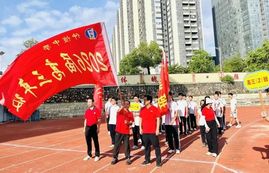 高三年级接受旗帜