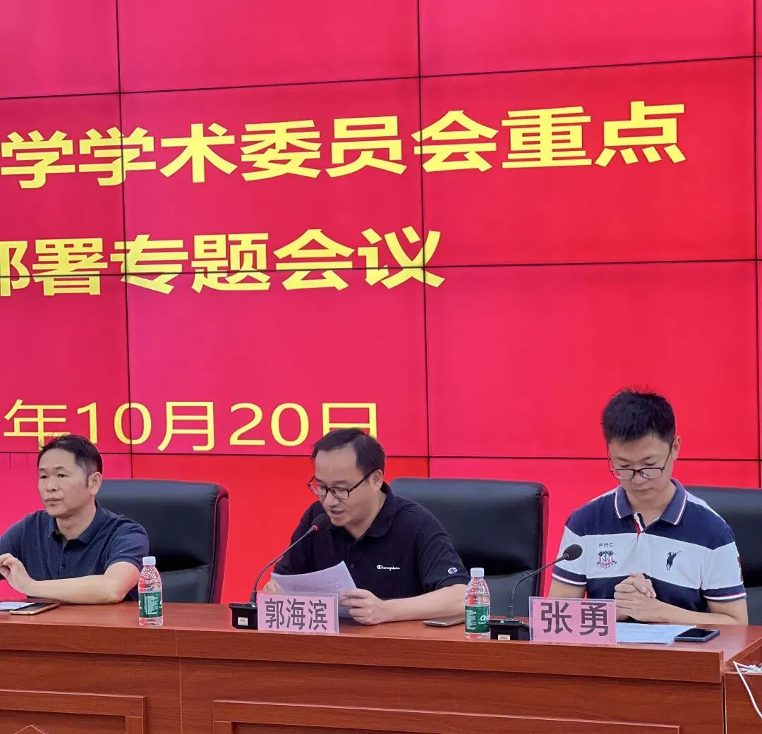 教研处张勇副主任宣读委员名单