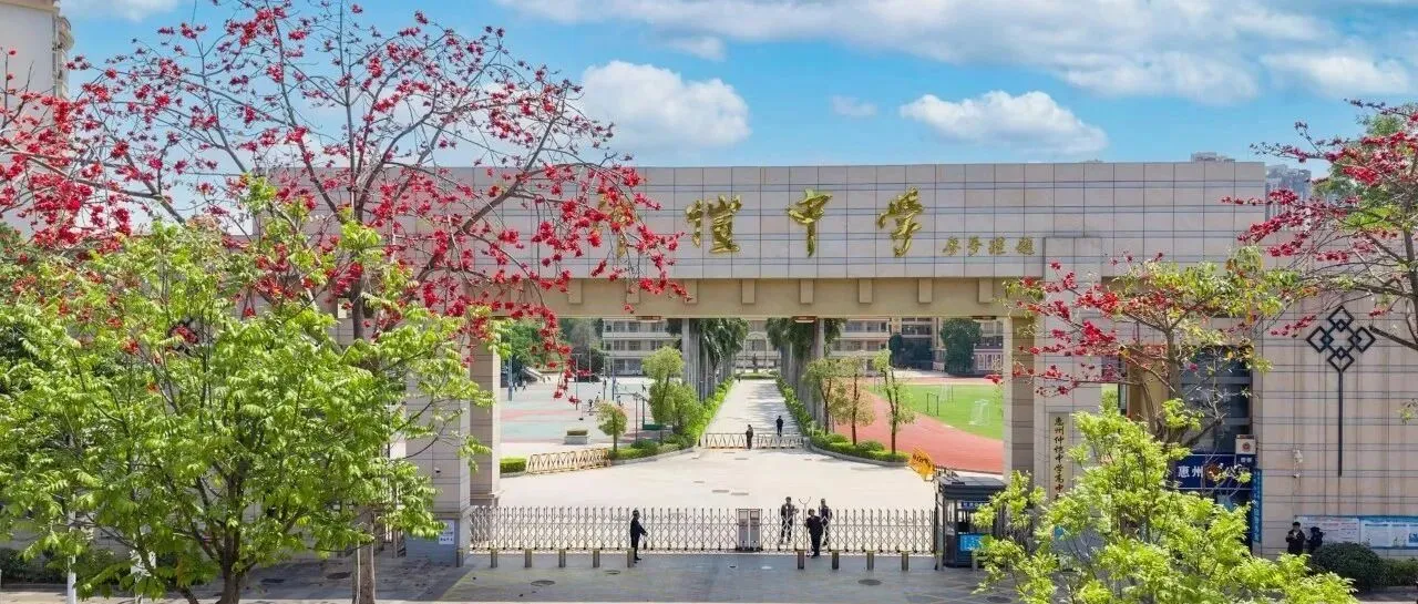 惠州仲恺中学2025-2026学年临聘教师招聘公告