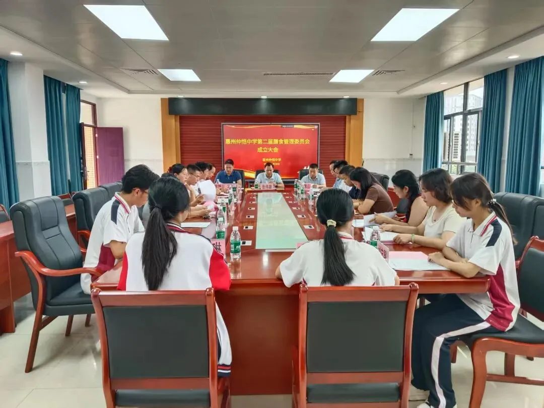 惠州仲恺中学成立第二届膳食管理委员会，共筑校园食安新防线
