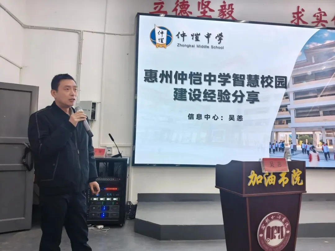 吴恙老师介绍智慧校园建设经验