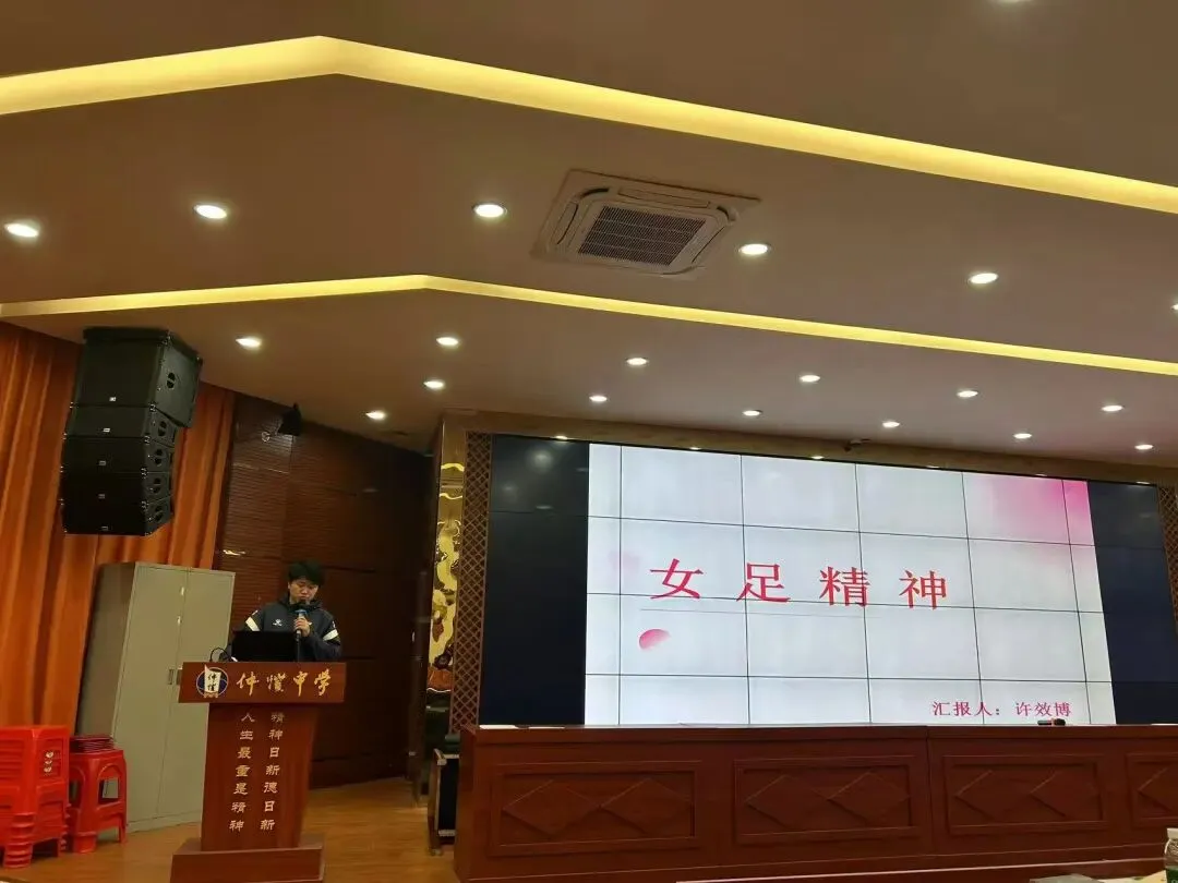 许效博同志介绍学校女足发展