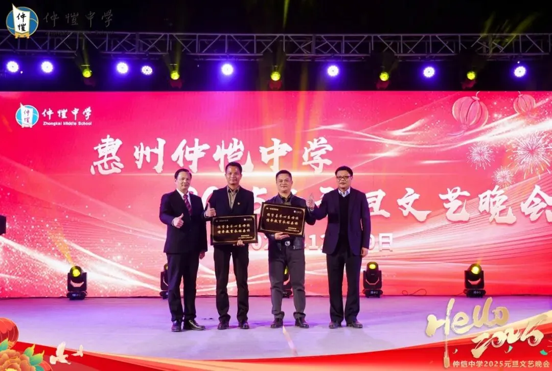 惠州仲恺中学为优秀校友颁发荣誉牌匾