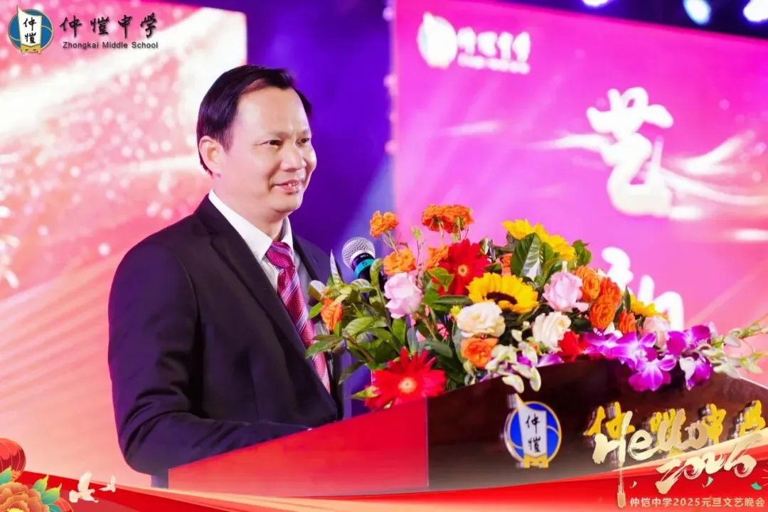 惠州仲恺中学校长张伟雄发表新年致辞