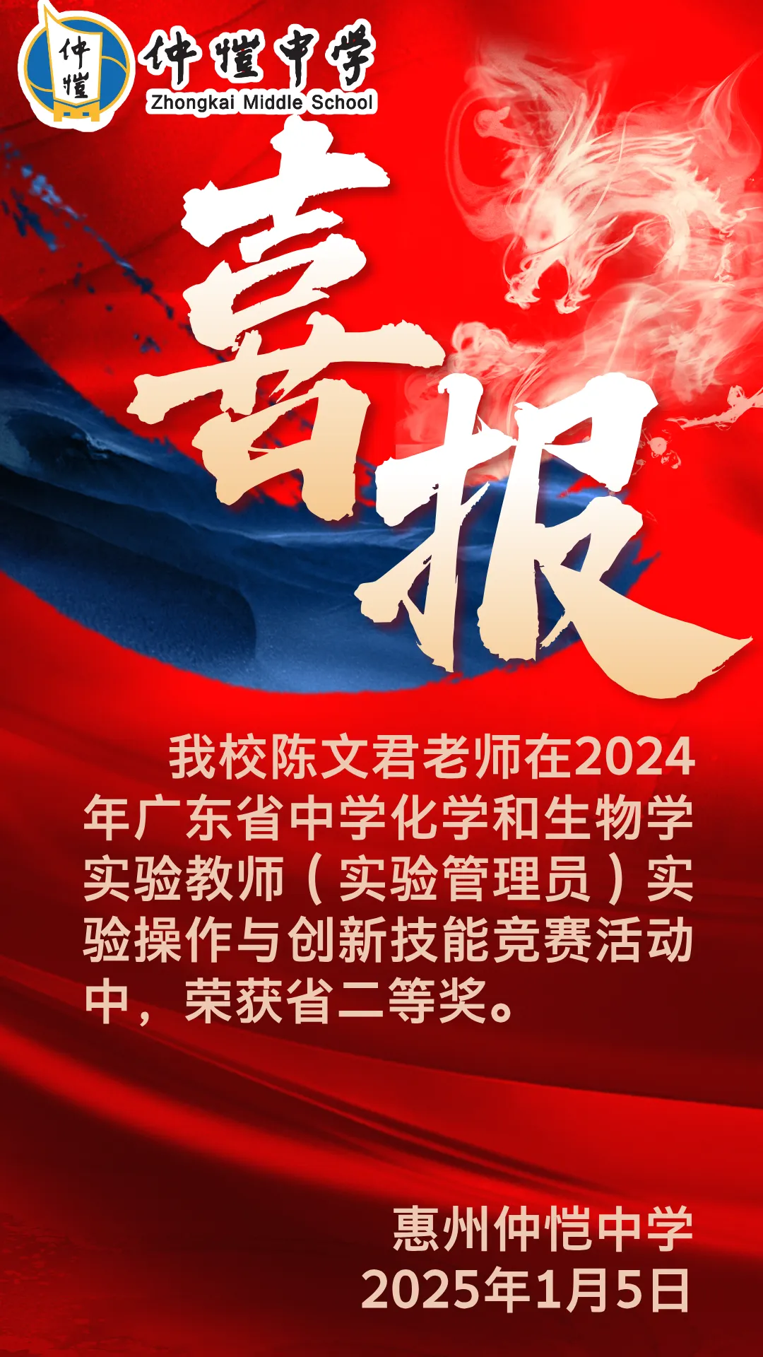 陈文君老师在竞赛中展示实验操作