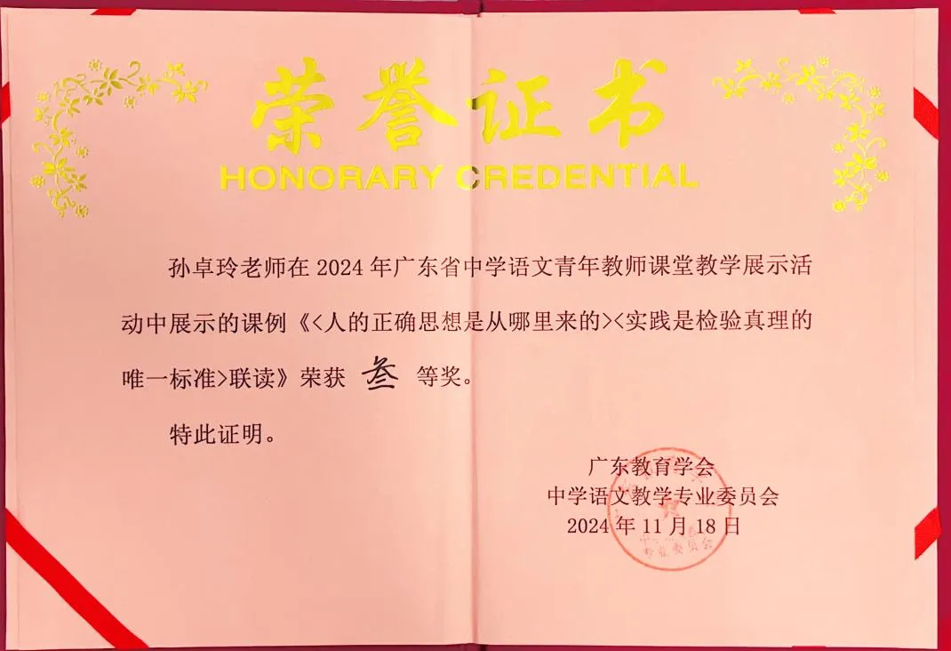 孙卓玲老师在课堂教学展示活动中授课场景