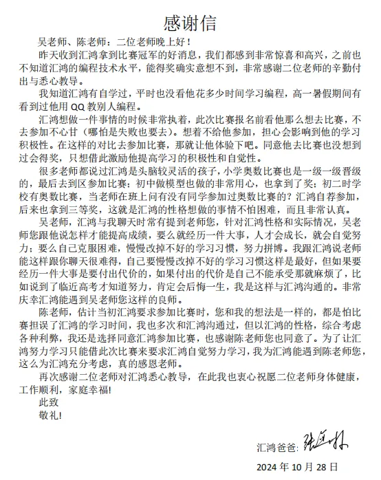 仲恺中学科技创新教育成果丰硕