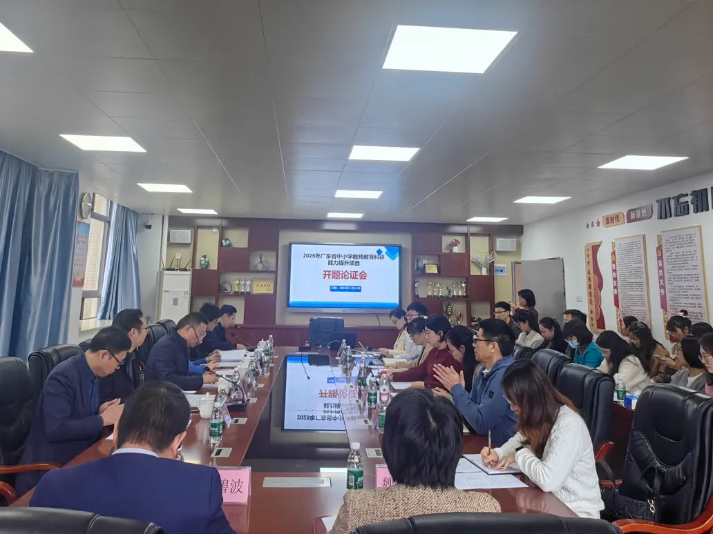 仲恺中学课题组在省中小学教师教育科研能力提升项目开题论证会上获专家高度肯定