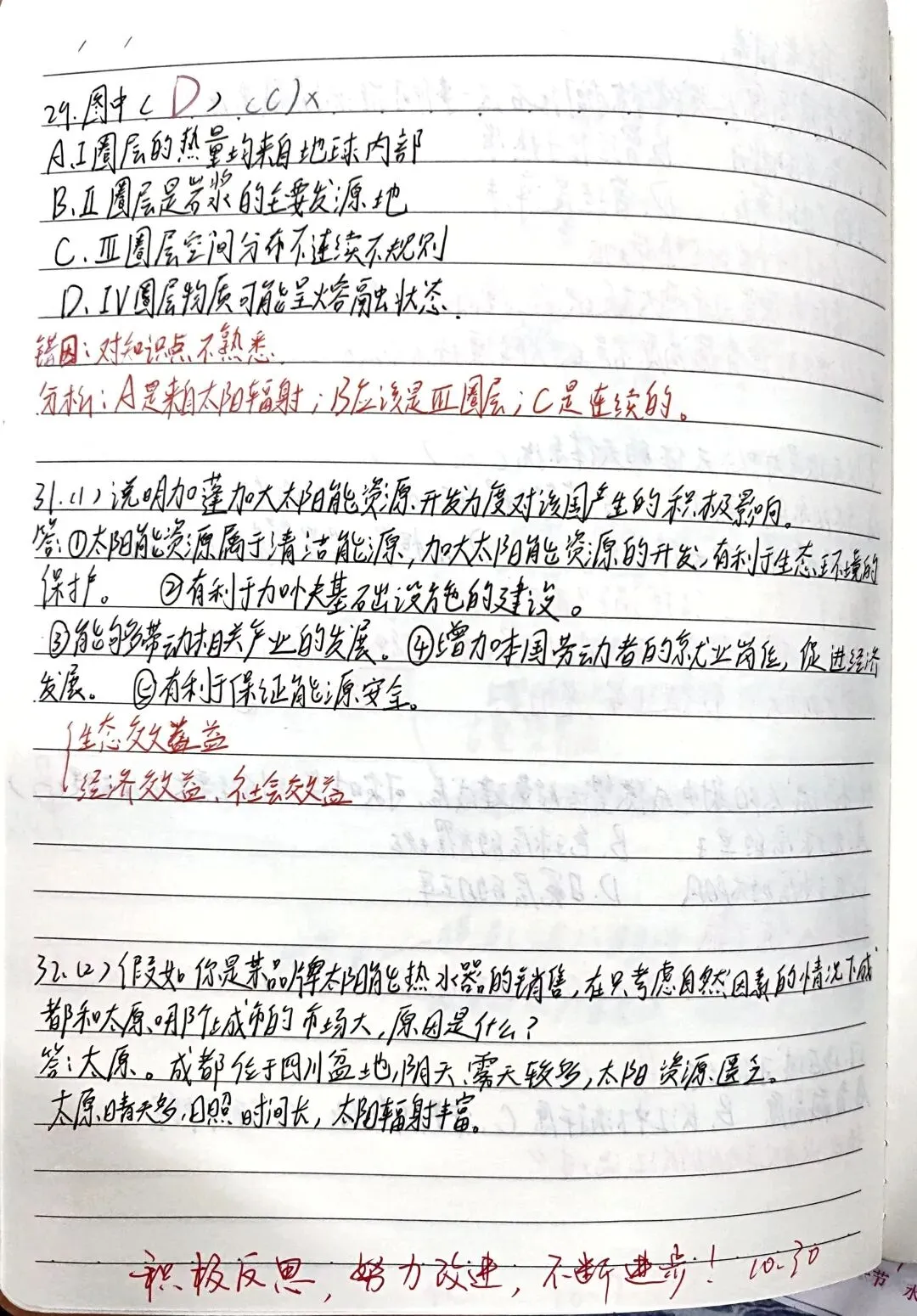 优秀作业示例一：学生书写工整，格式规范