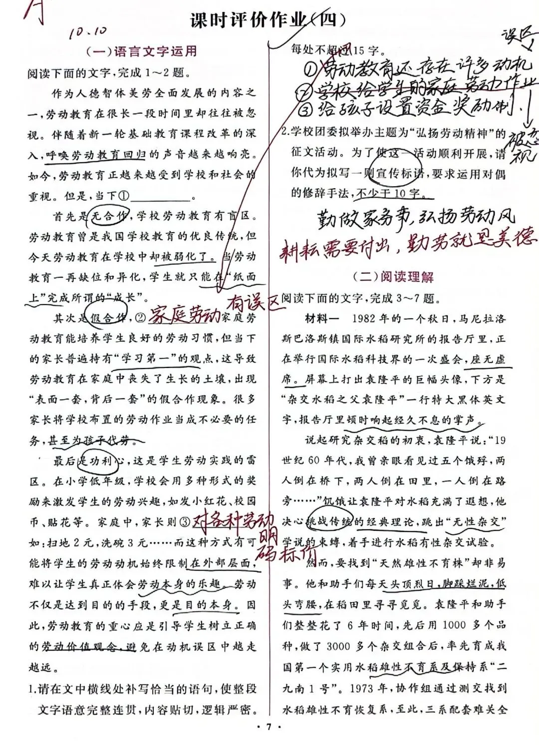 优秀作业示例十三：学生作业内容充实，思考深入