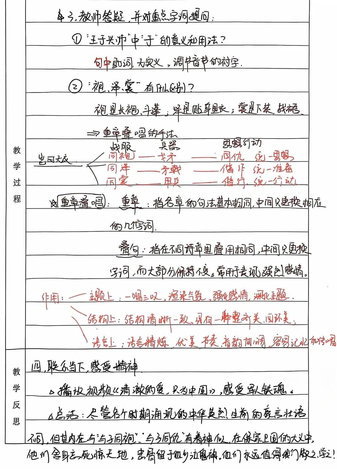 优秀教案示例八：教案设计体现了以学生为中心的理念