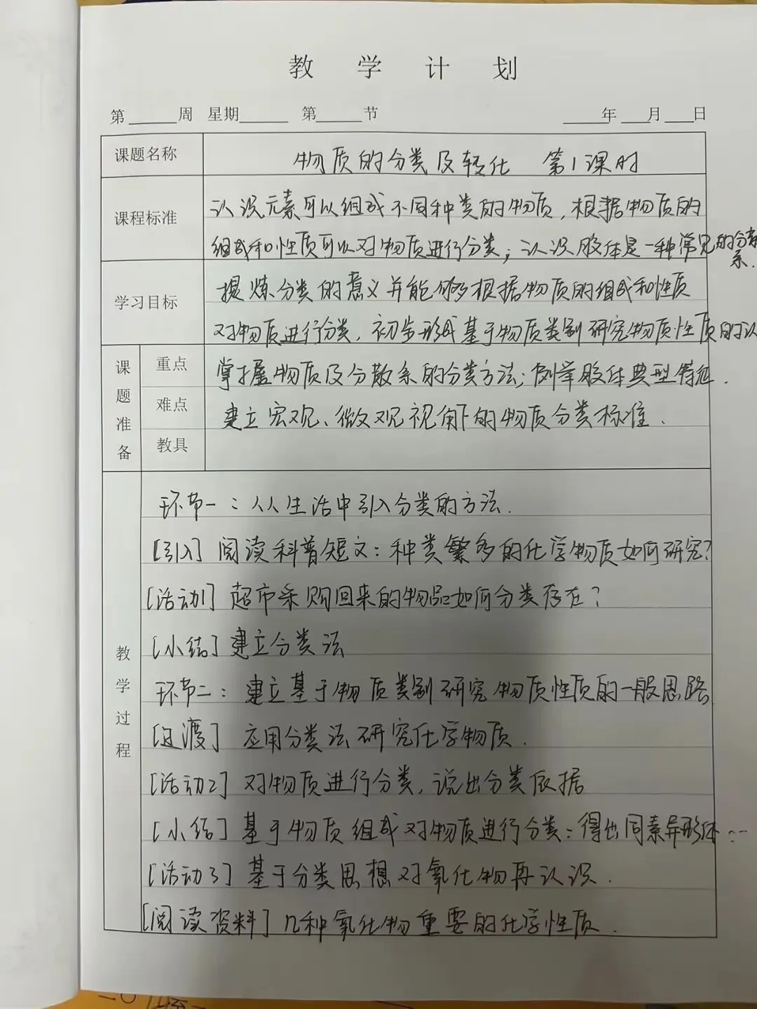 优秀教案示例三：教学环节设计合理，层次分明