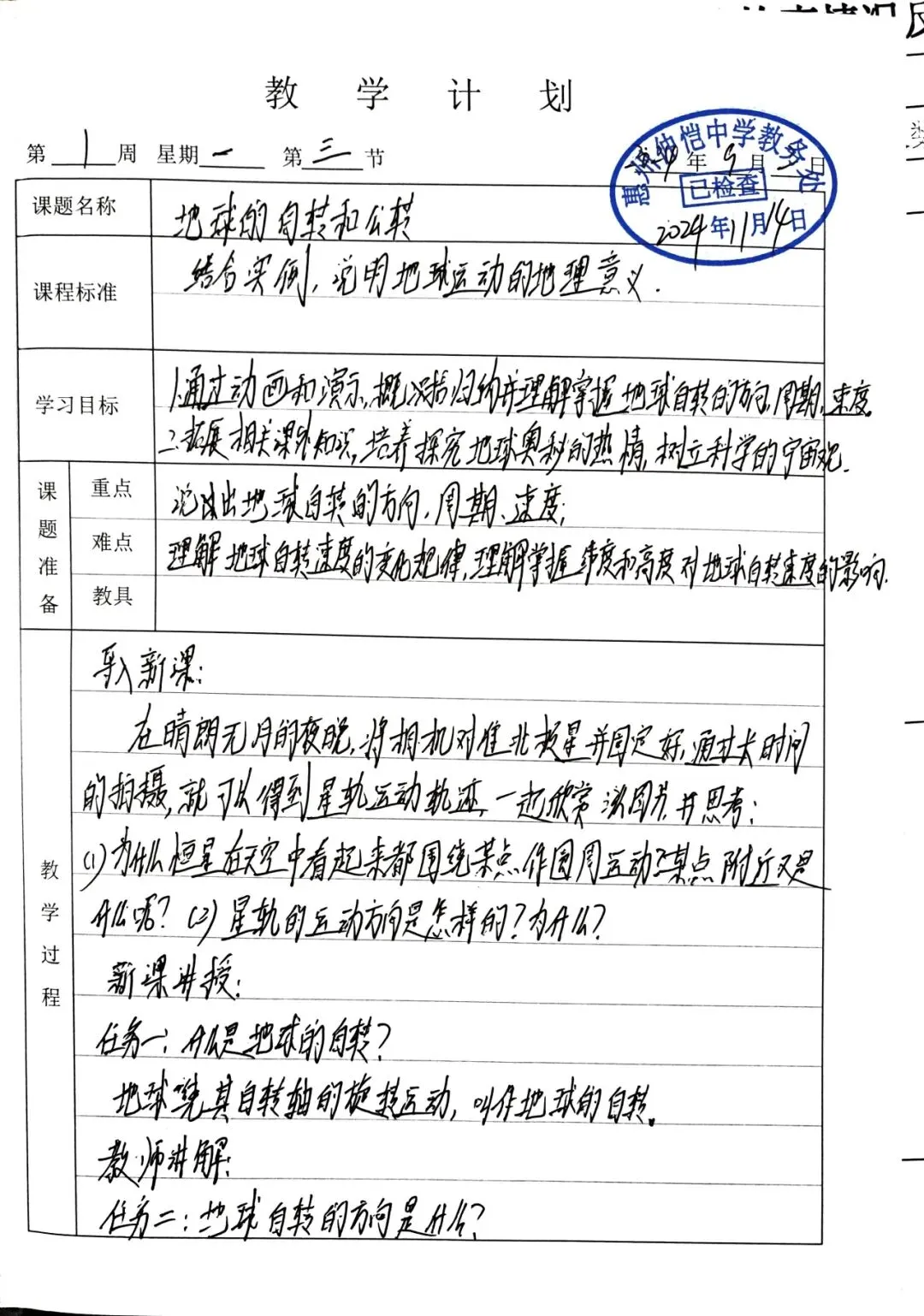 优秀教案示例二：结合生活实际，激发学生兴趣