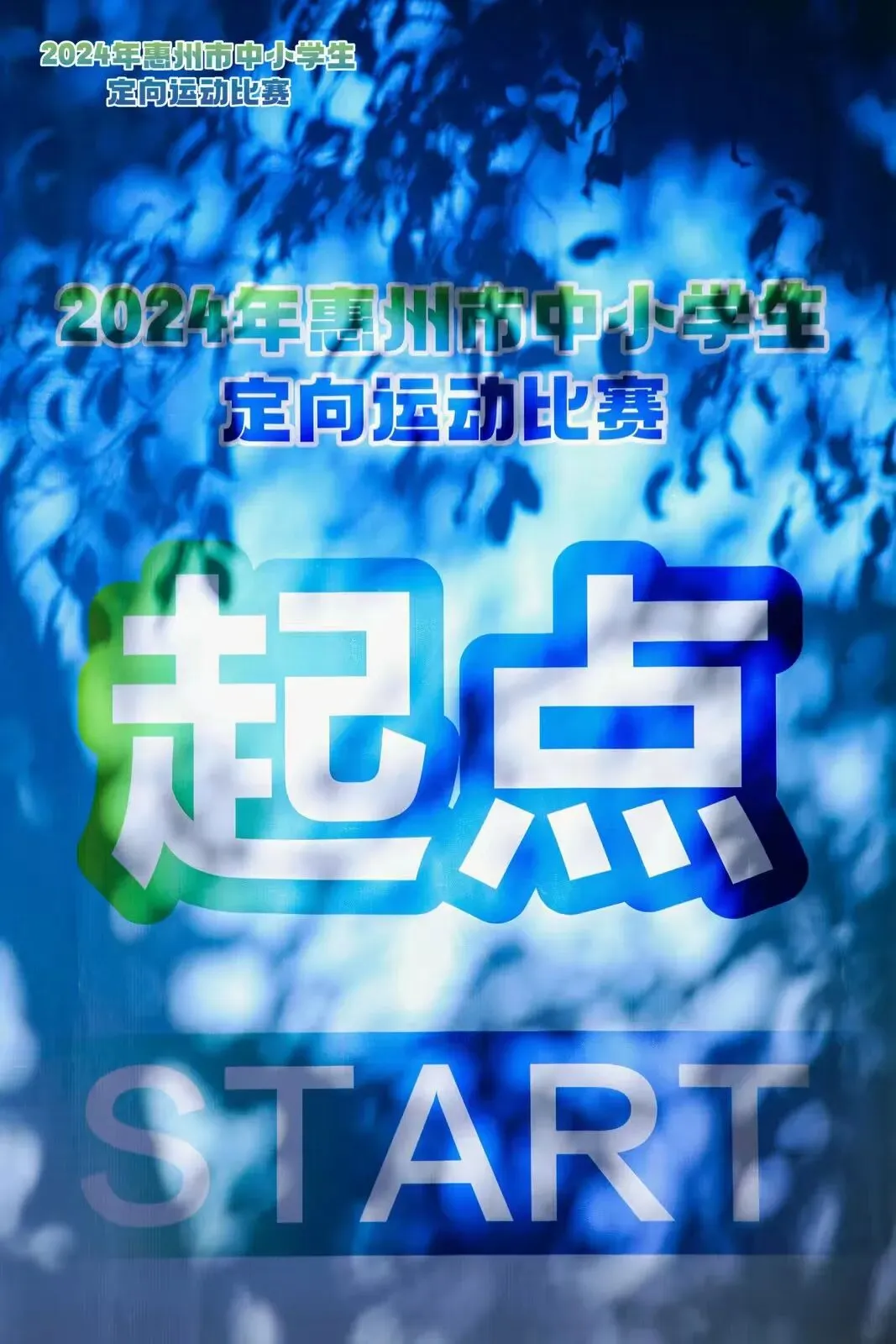 学生在比赛中快速奔跑