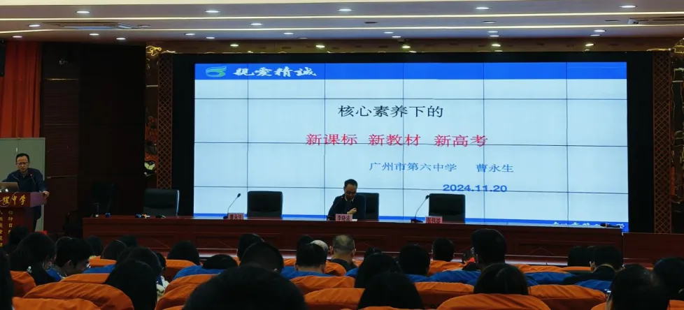 曹永生教授进行专题讲座