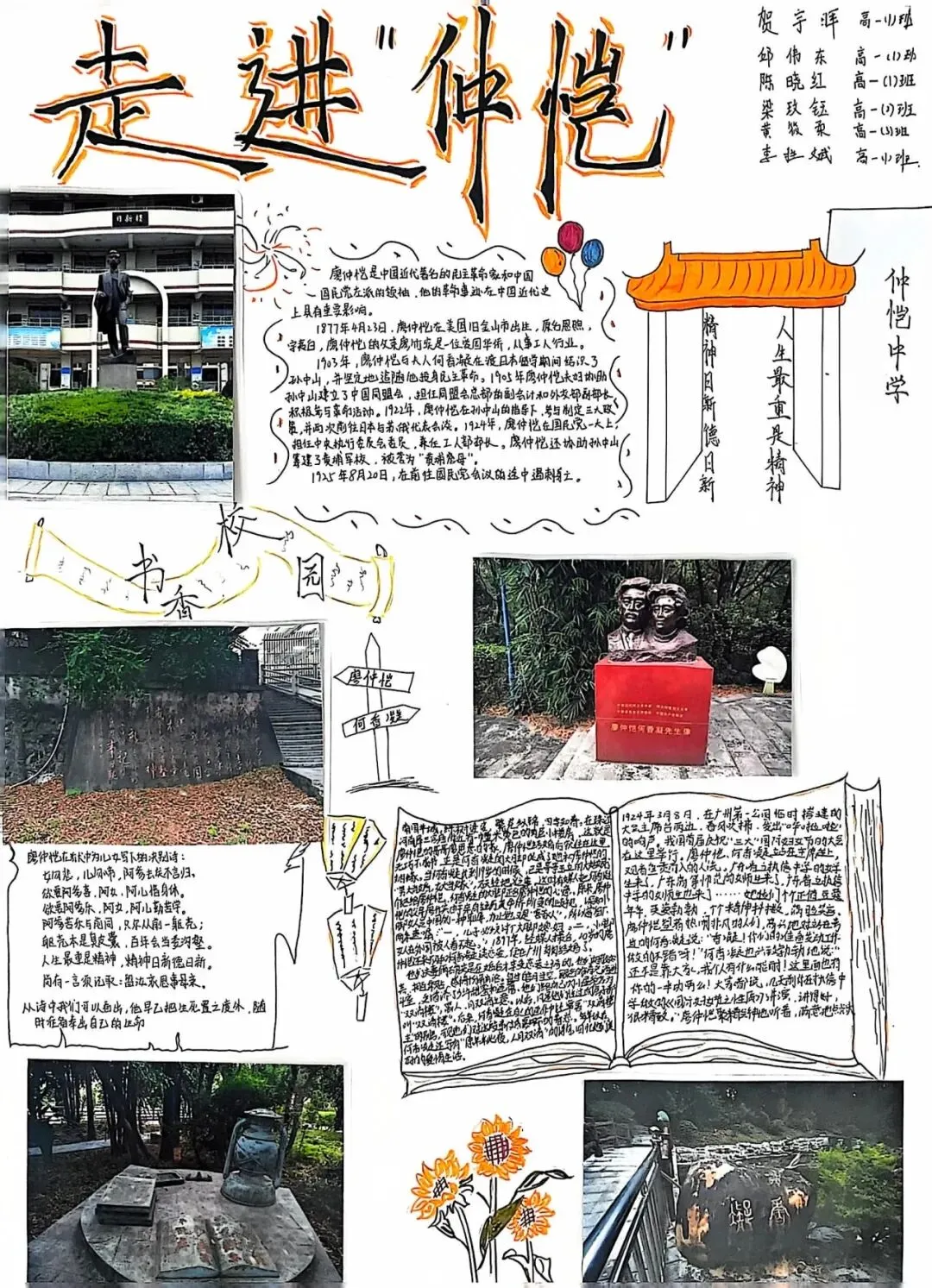 学生们通过历史研究加深对革命先辈的认识