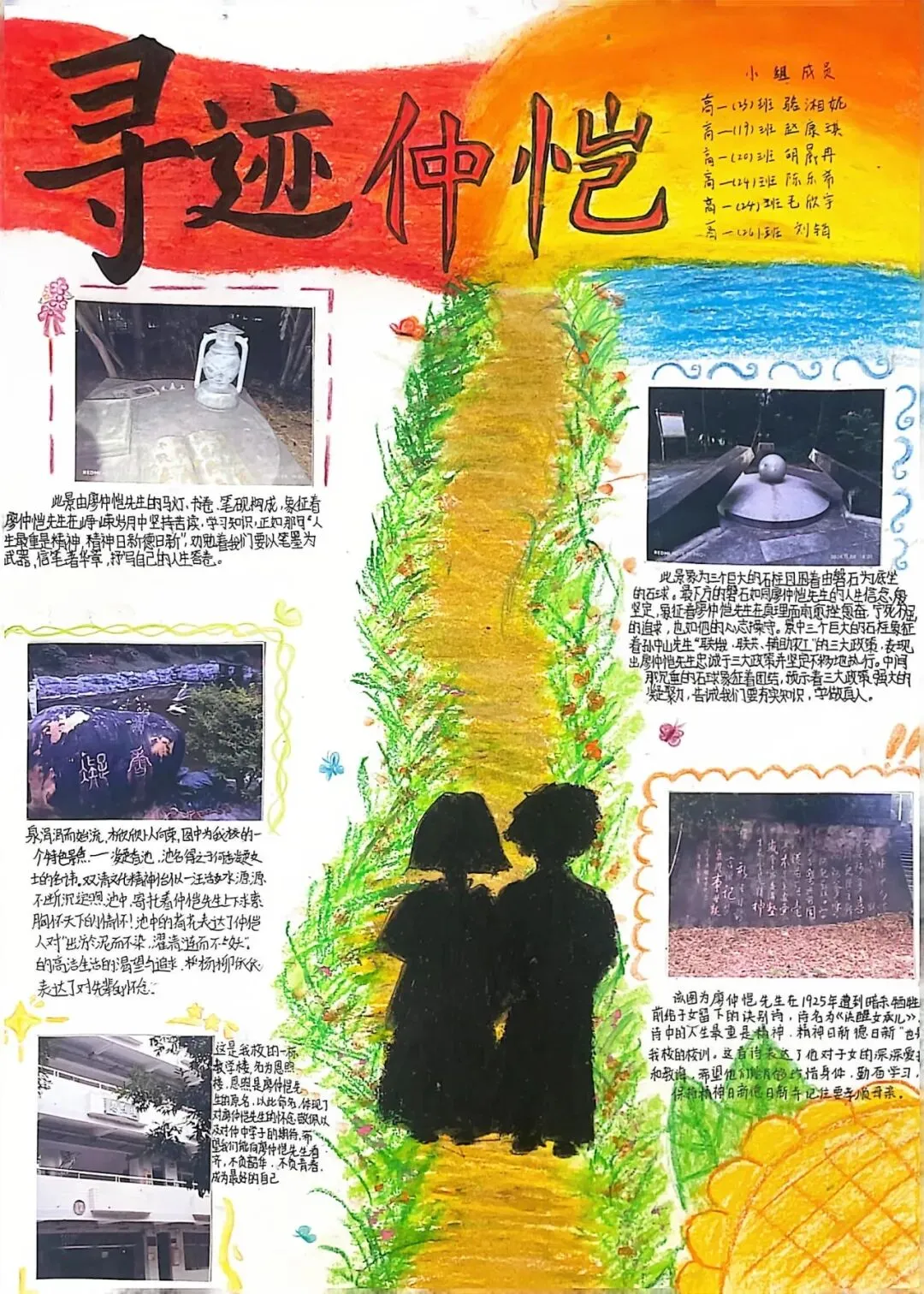 学生们在历史课上分享对廖仲恺、何香凝精神的理解