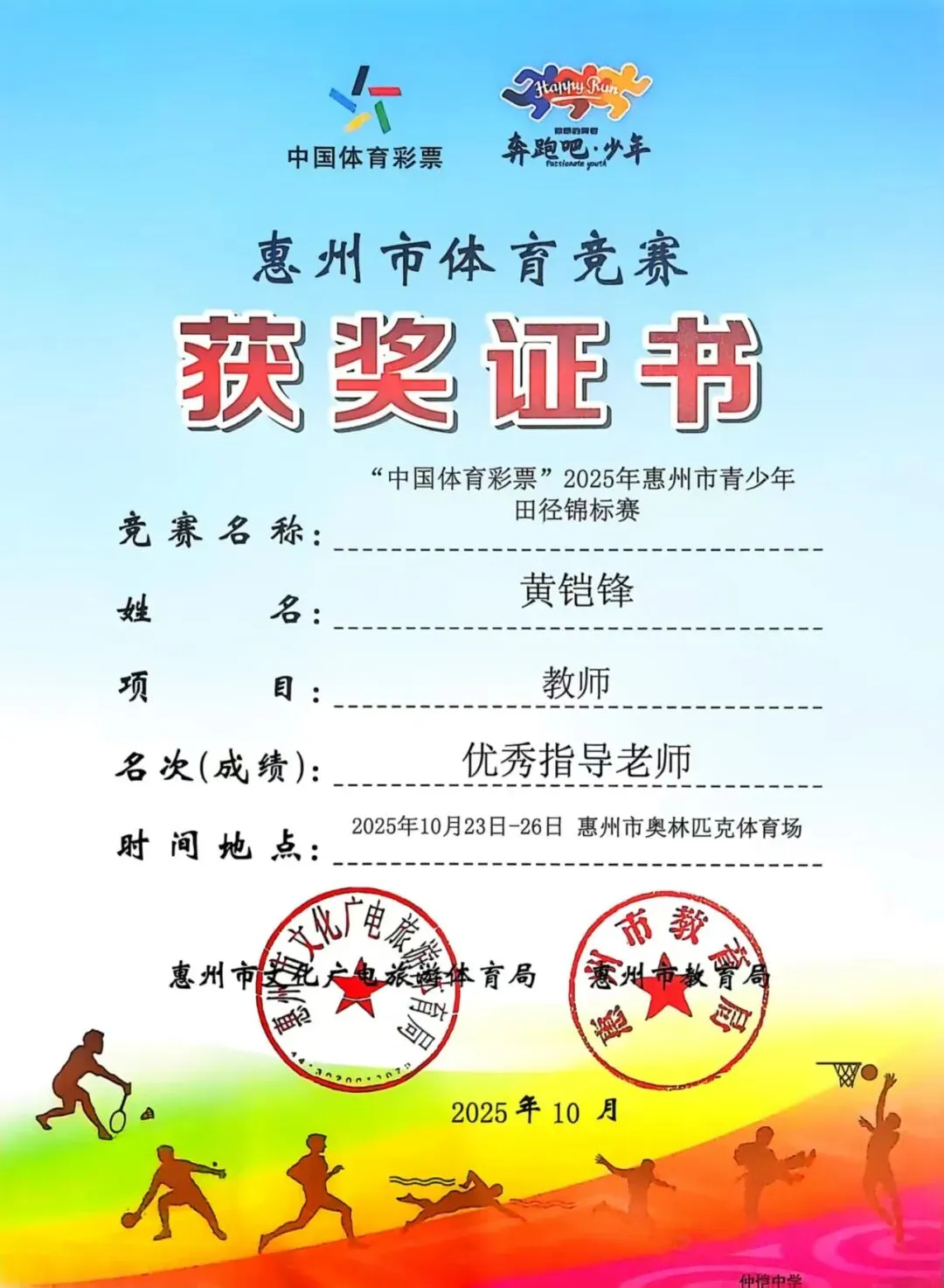 运动员展示获得的奖杯