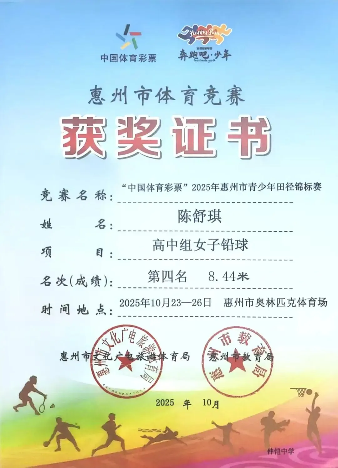 运动员展示获得的奖牌