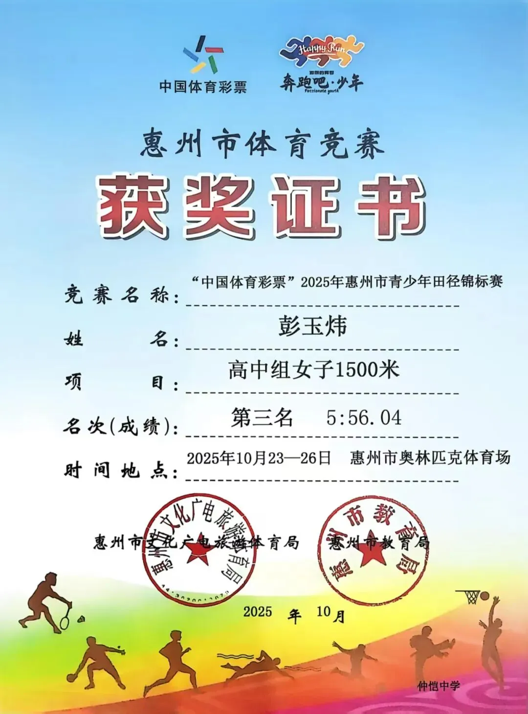 运动员展示获得的奖牌