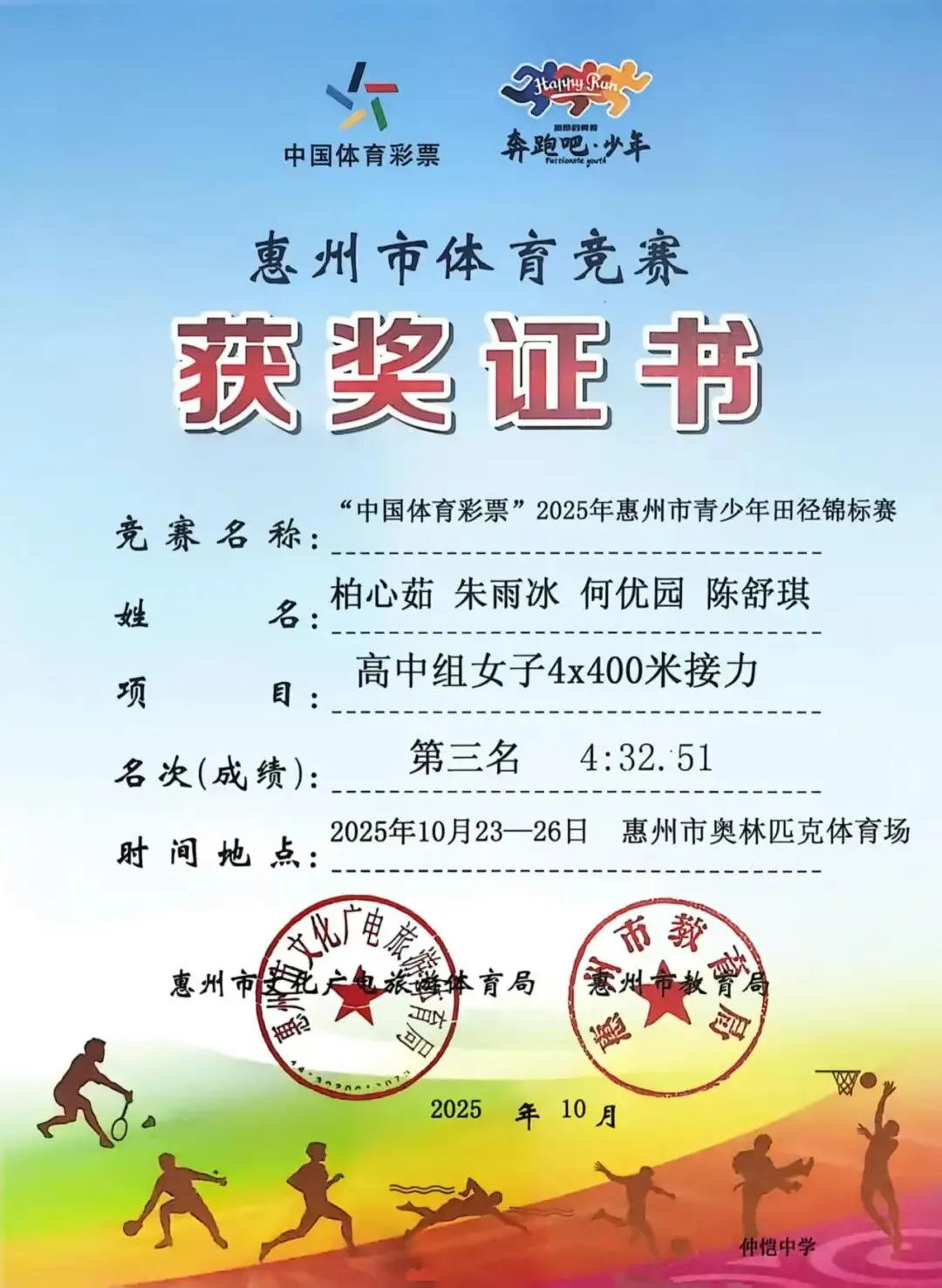 运动员展示获得的奖牌