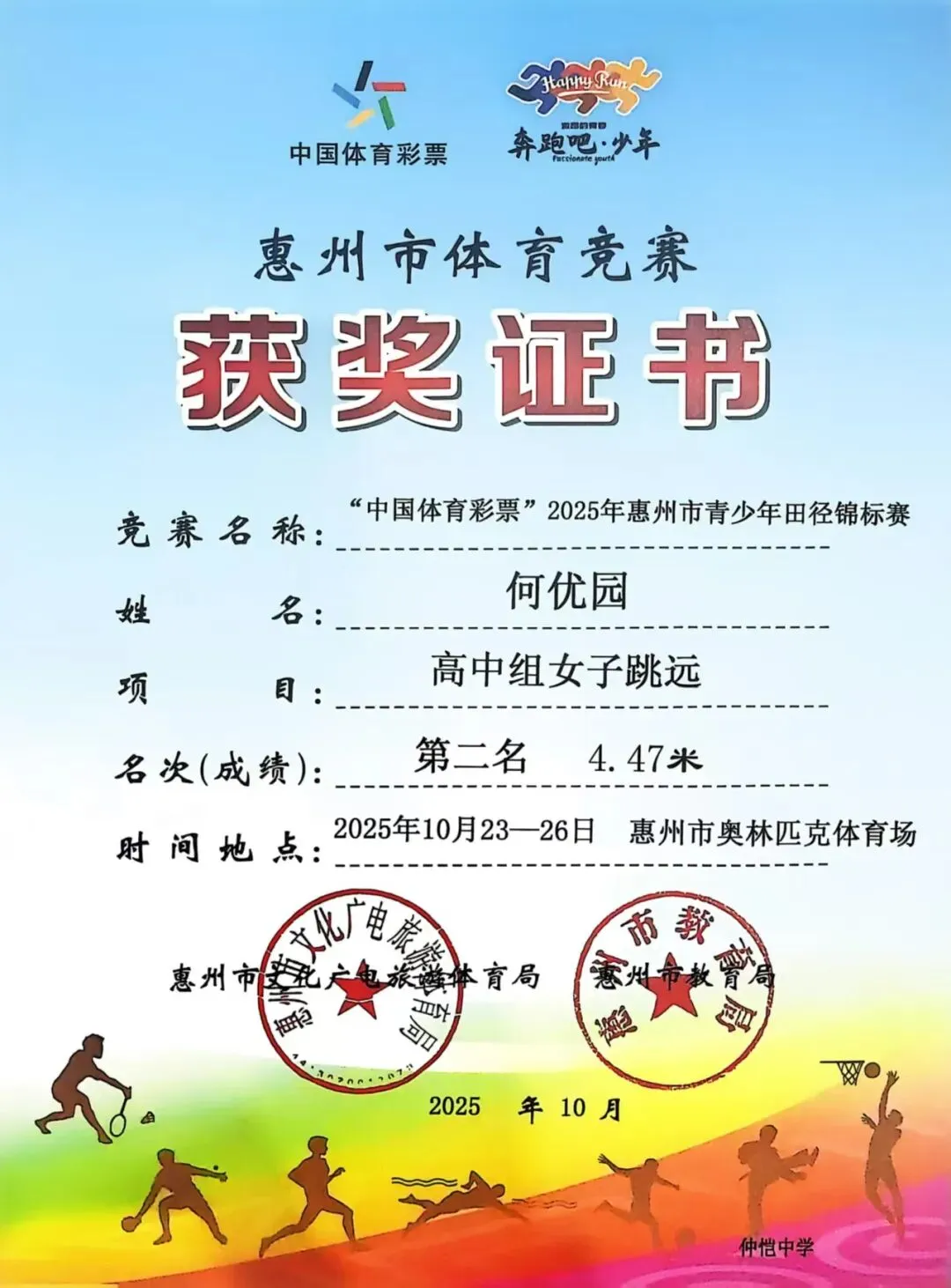 运动员展示获得的奖牌