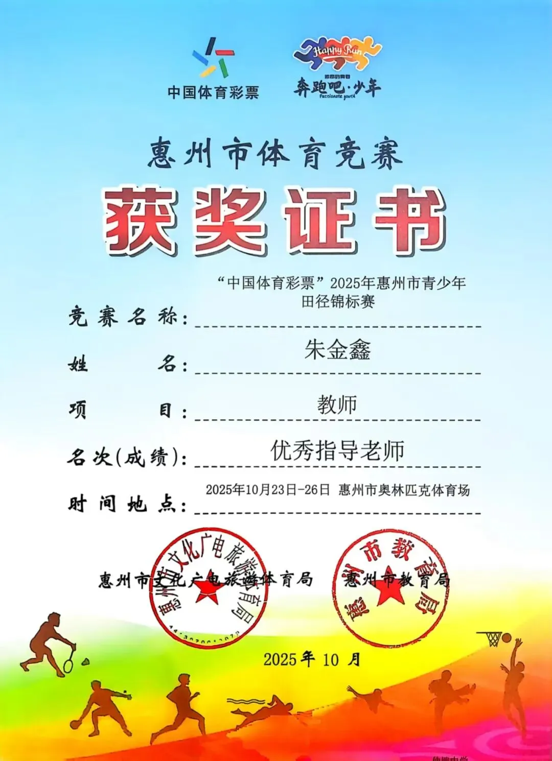 运动员展示获得的奖牌