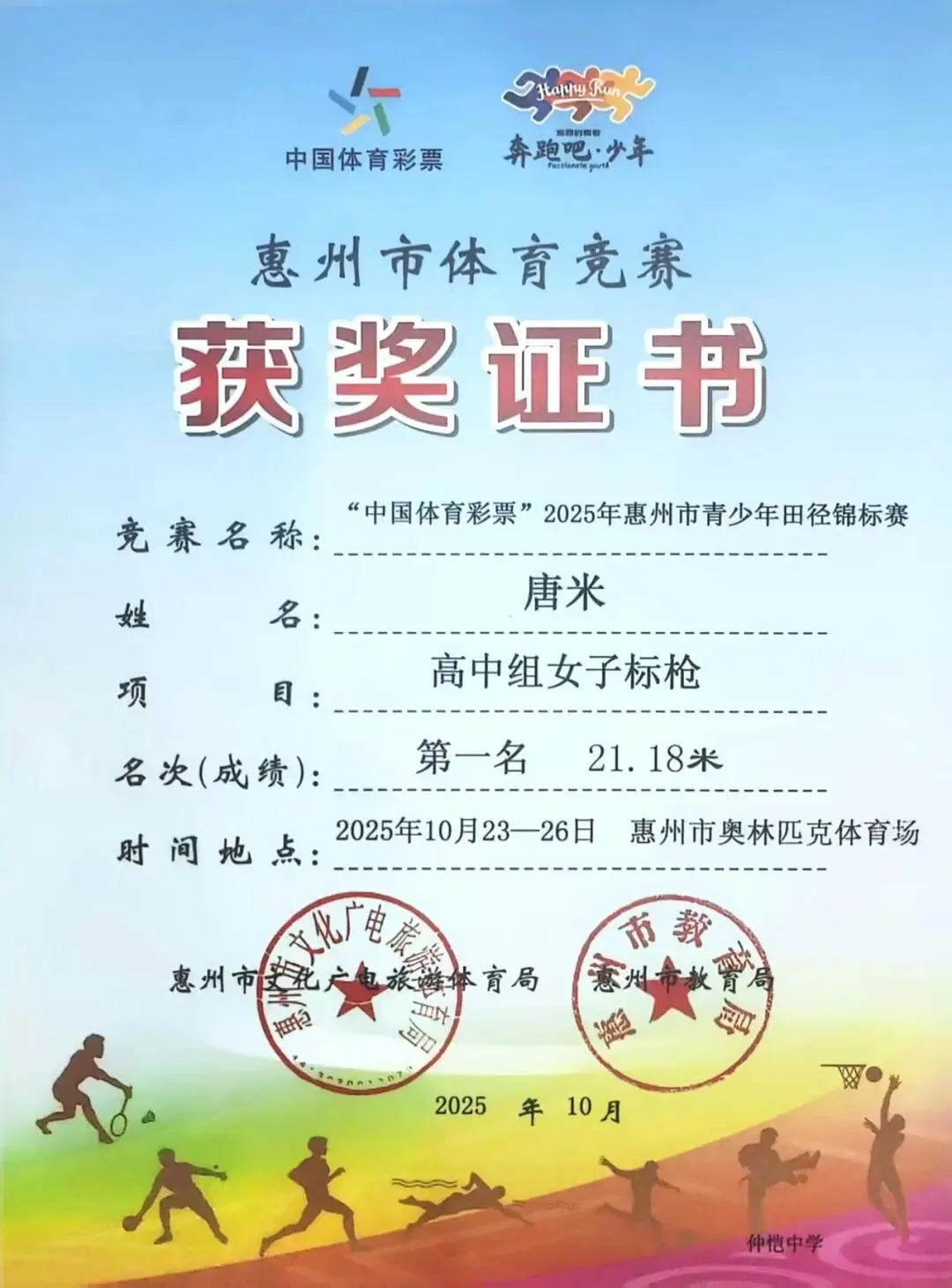 运动员展示获得的奖牌