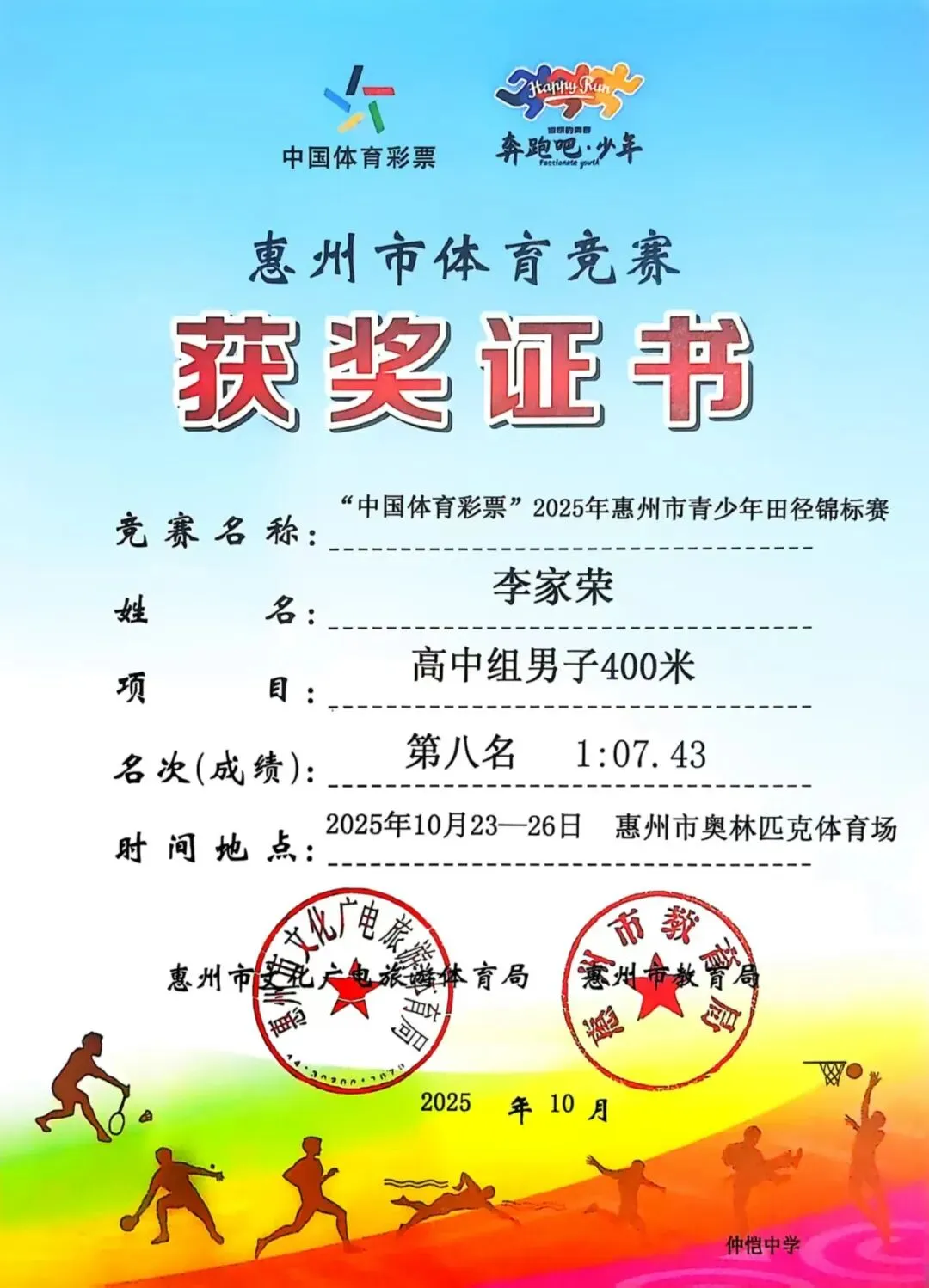 运动员展示获得的奖牌