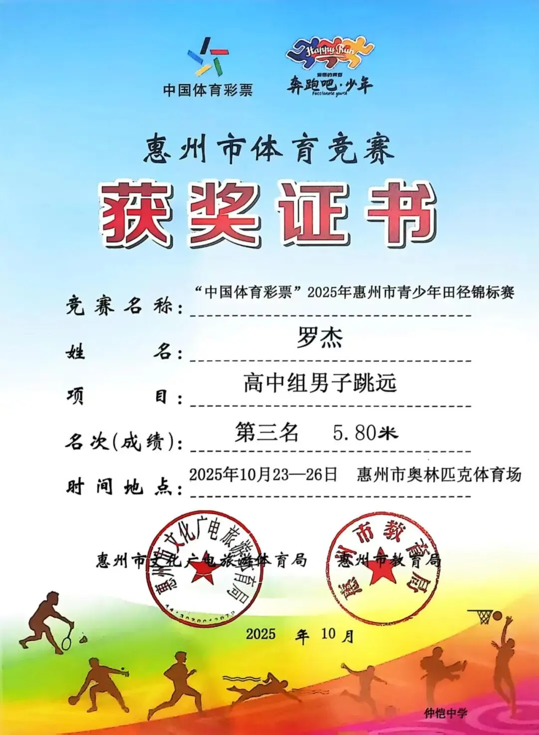 运动员展示获得的奖牌