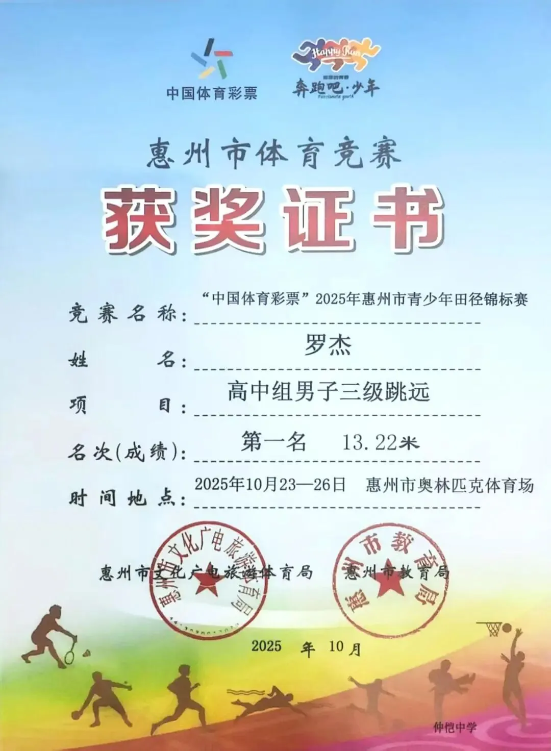 运动员展示获得的奖牌