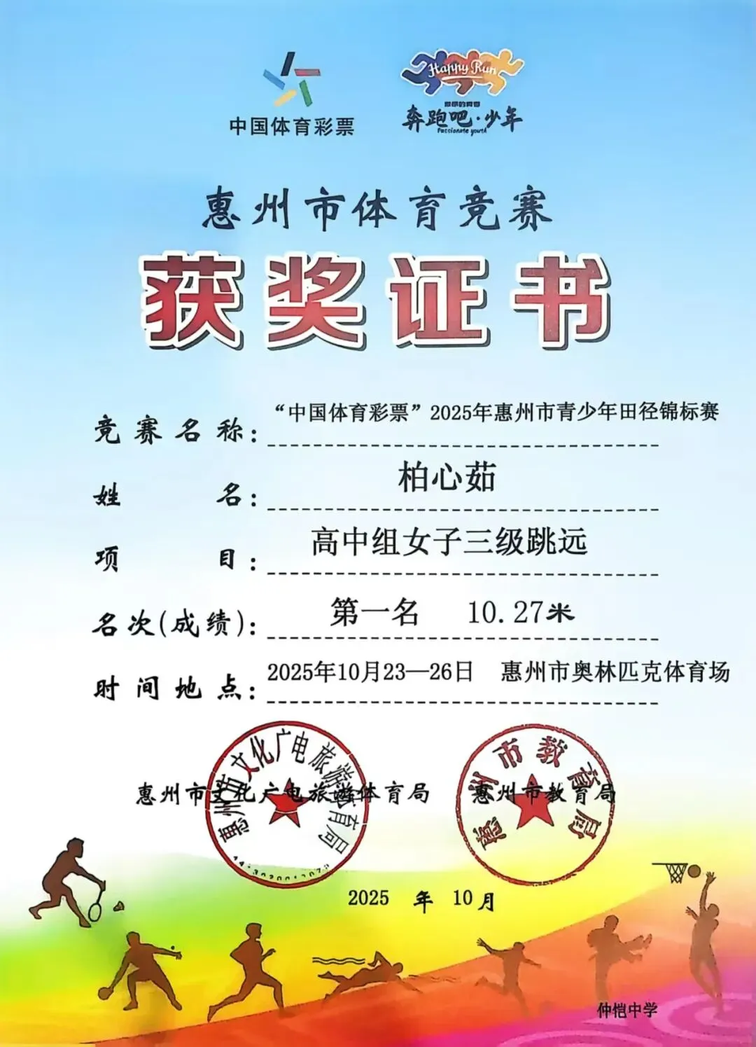 运动员展示获得的奖牌