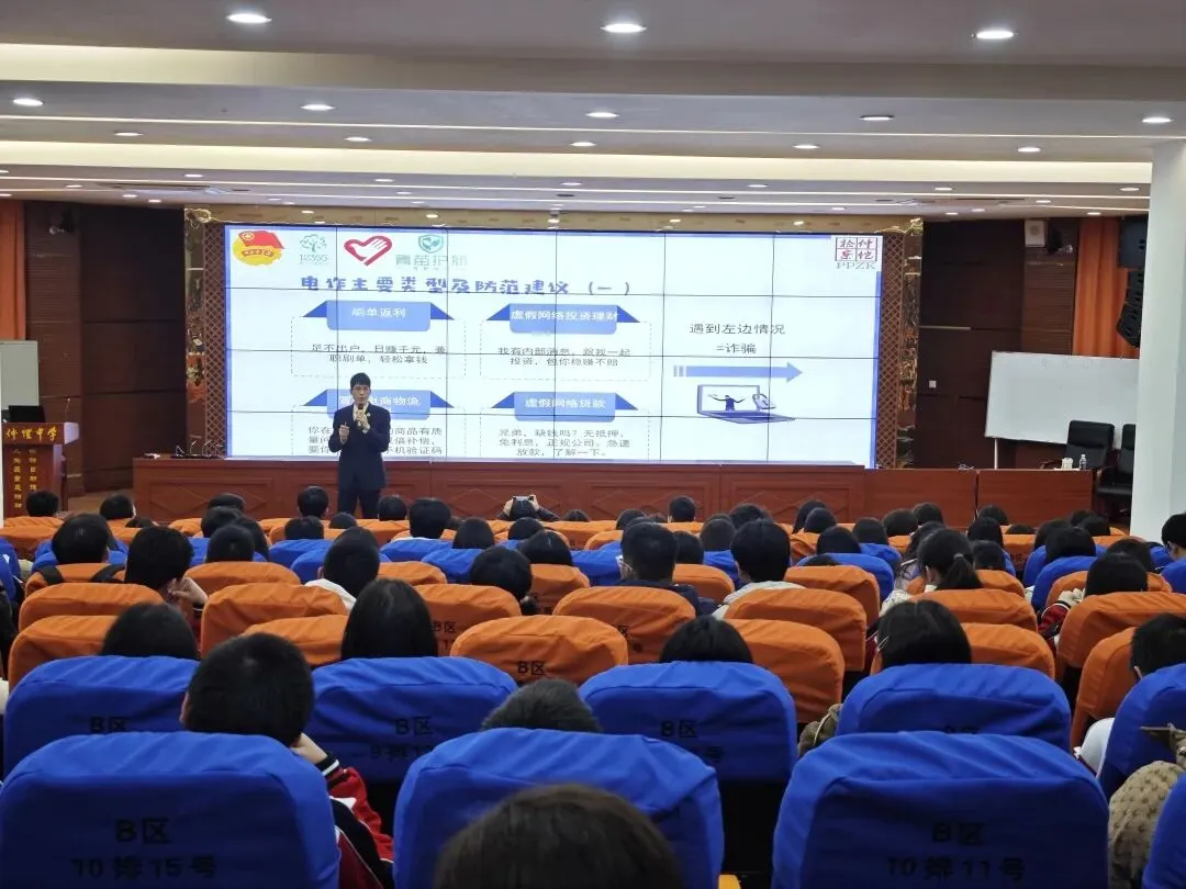 防诈专家邓文廷进行讲座