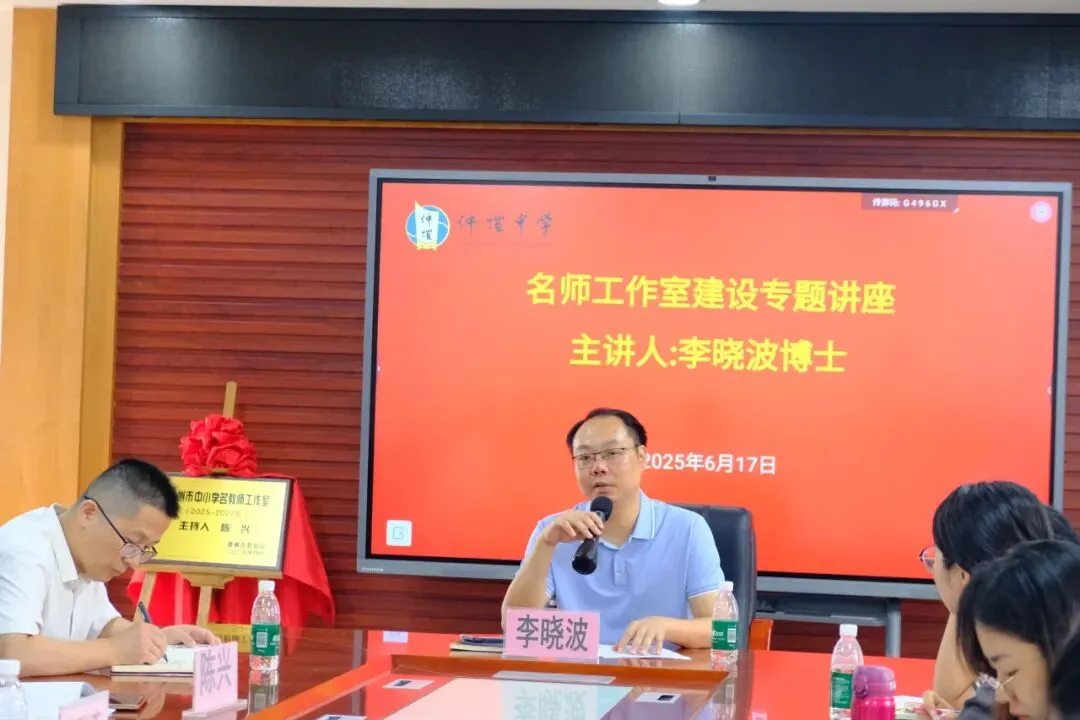 惠州市教育科学研究院资深教育专家李晓波博士作专题讲座